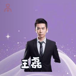 王磊